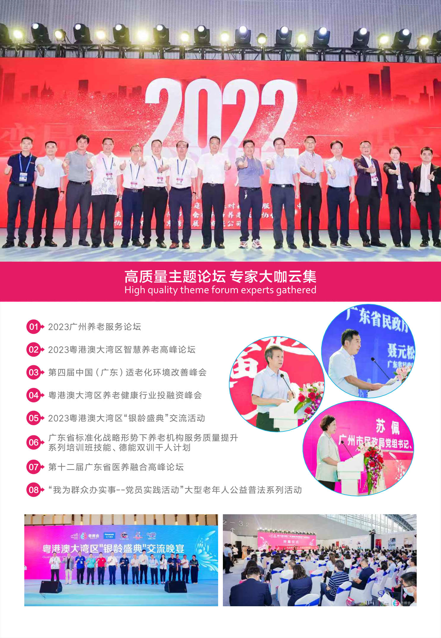 2023广州老博会|广州养老展|第七届中国(广州)国际养老健康产业博览会插图8